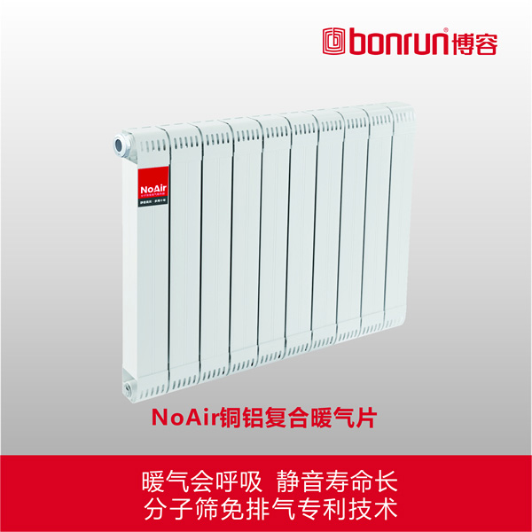 NoAir銅鋁復合暖氣片